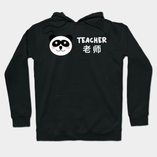 ESL Teacher T Shirt Panda Online English Chinese Hoodie